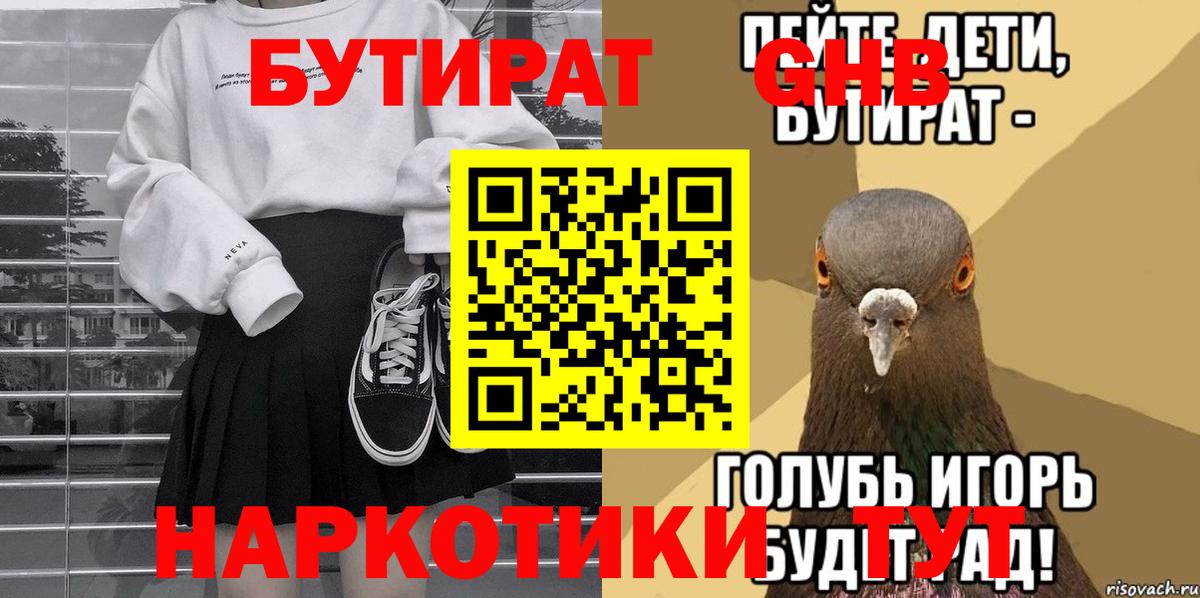 БУТИРАТ 99% Кстово