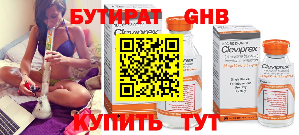 БУТИРАТ  БУТИРАТ бутик  Вход с VPN  Кстово 