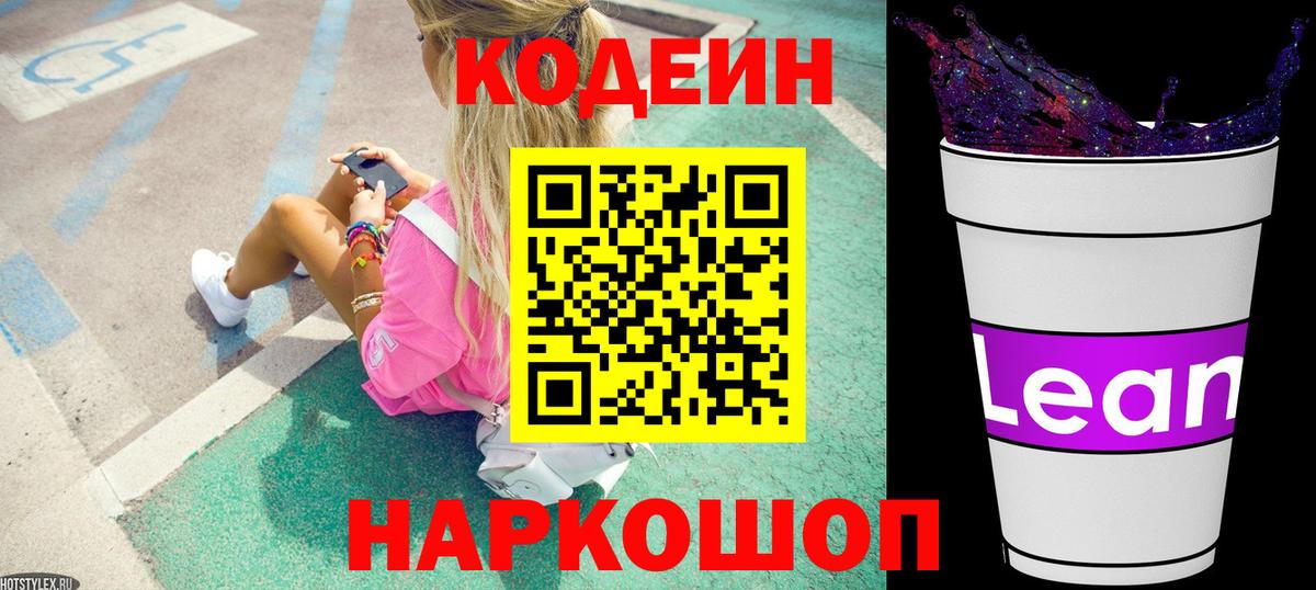 Кодеиновый сироп Lean Purple Drank Кстово