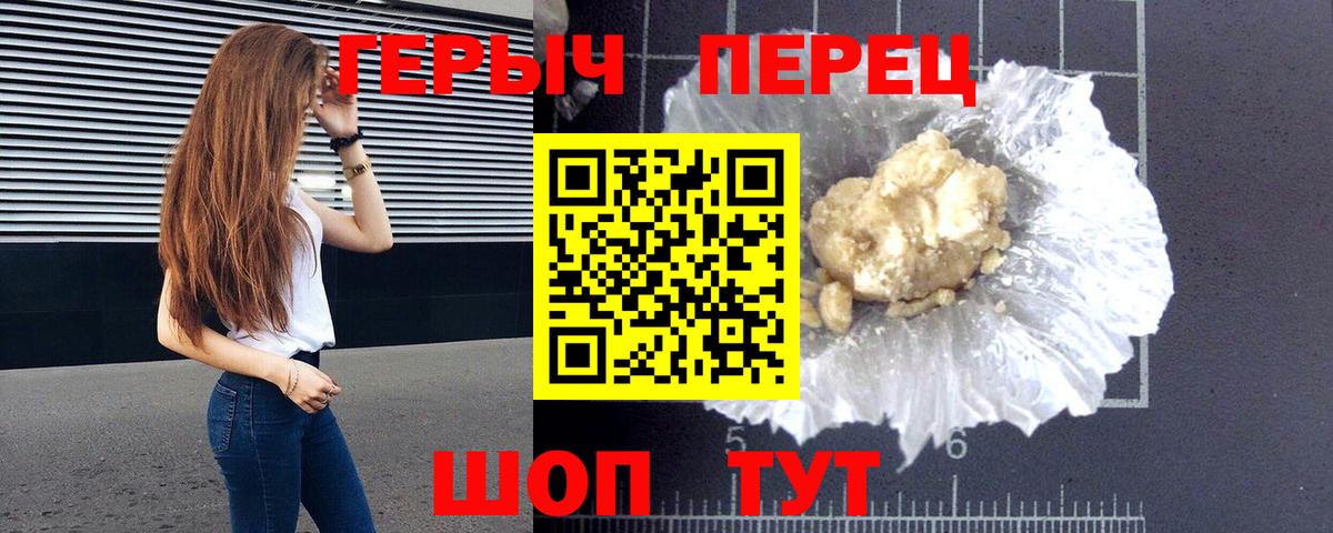 ГЕРОИН Heroin  Вход с VPN  Кстово 