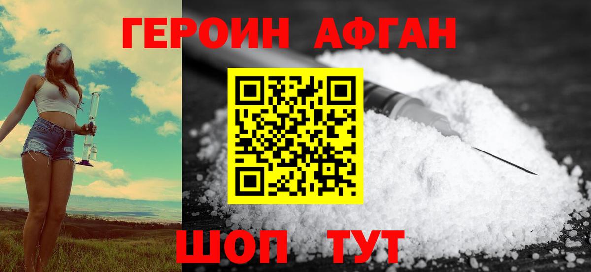 Героин афганец Кстово