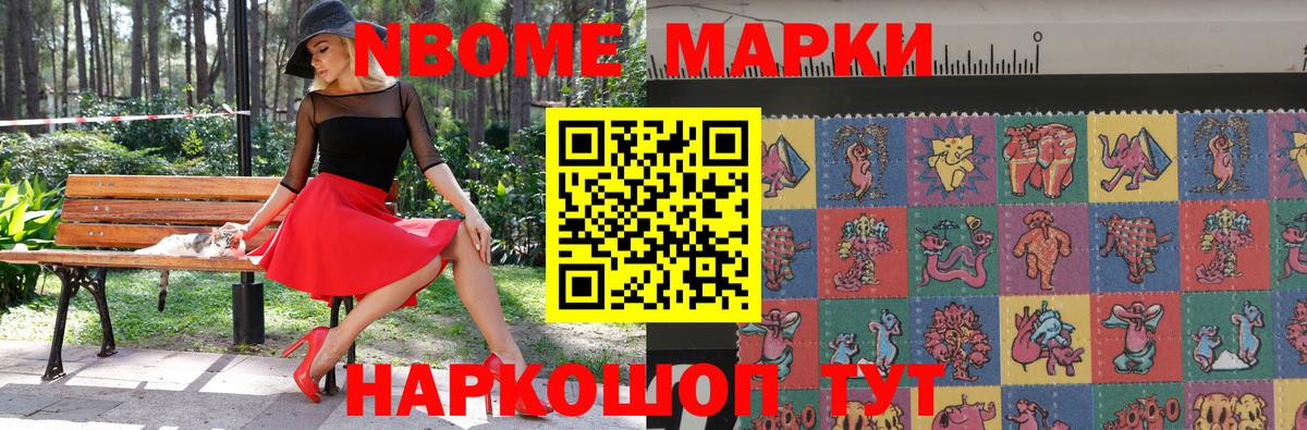 Марки NBOMe 1,8мг  где можно купить   Марки NBOMe 1,8мг  Кстово  Вход с VPN 