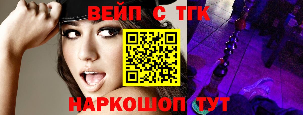 ТГК вейп Кстово